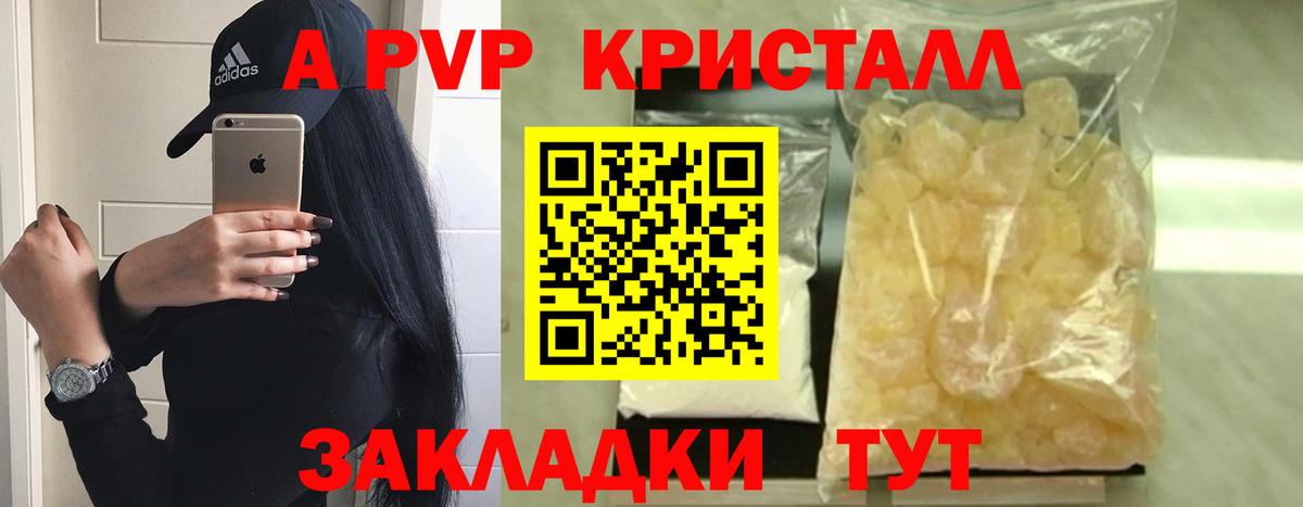 Alpha PVP кристаллы  Alpha PVP Соль  Вход с VPN  Алапаевск 