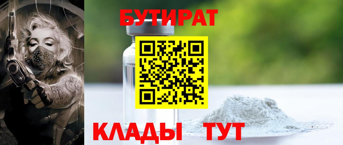 Бутират буратино Алапаевск