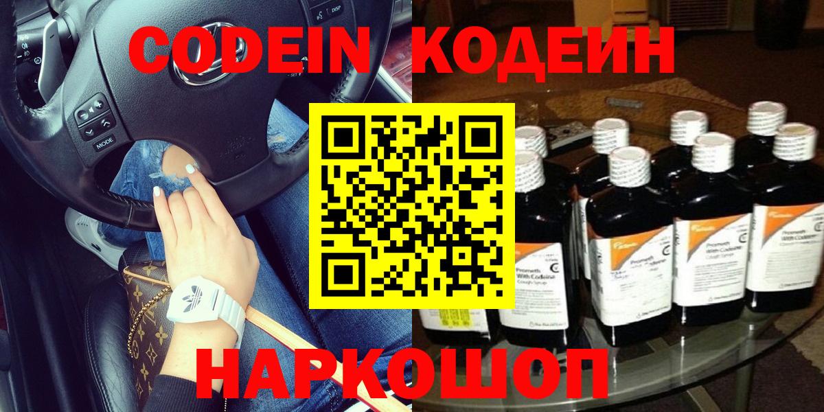 Codein напиток Lean (лин)  Кодеиновый сироп Lean напиток Lean (лин)  Вход с VPN  Алапаевск 
