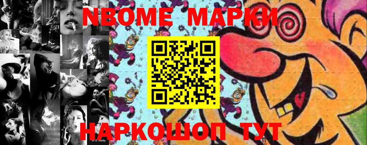 Марки 25I-NBOMe  Вход с VPN  Алапаевск  Марки NBOMe 1,8мг 