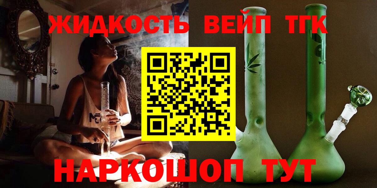 ТГК жижа  Вход с VPN  Алапаевск 